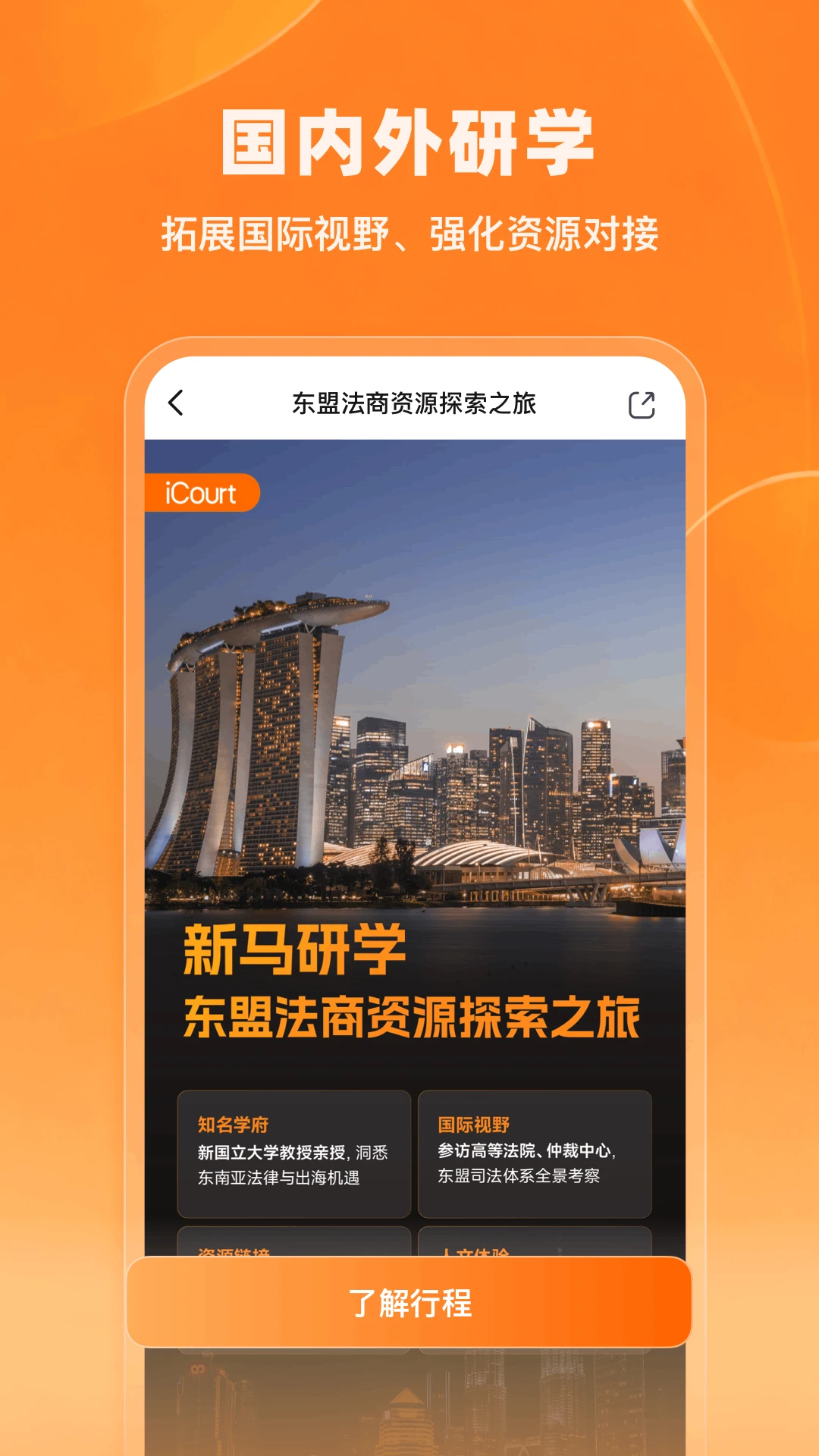 iCourt��ѧ2026�ٷ����°汾v2.1.6 ��Ѱ��ͼ1