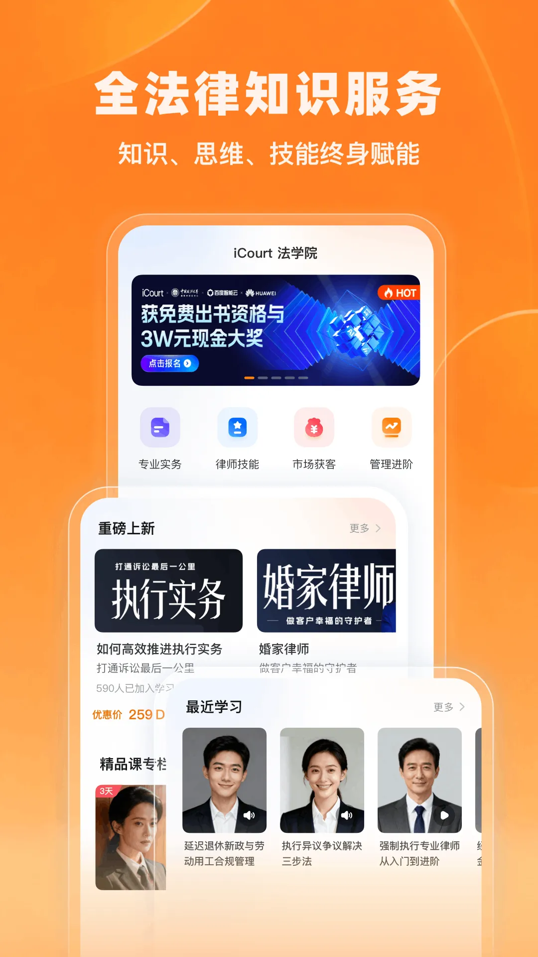 iCourt��ѧ2026�ٷ����°汾v2.1.6 ��Ѱ��ͼ0