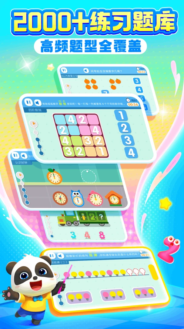 ������ʿ��ѧ(��ͯ��ѧ����)v2.30.01.21 �ֻ����ͼ1
