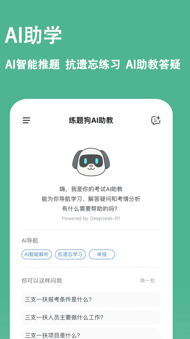 ���⹷(����ˢ��ѧϰ����)v3.3.0.6 �ֻ����ͼ1