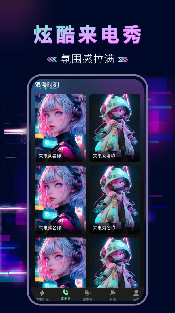 免费来电闪光(消息闪光应用) 免费来电闪光(消息闪光应用)