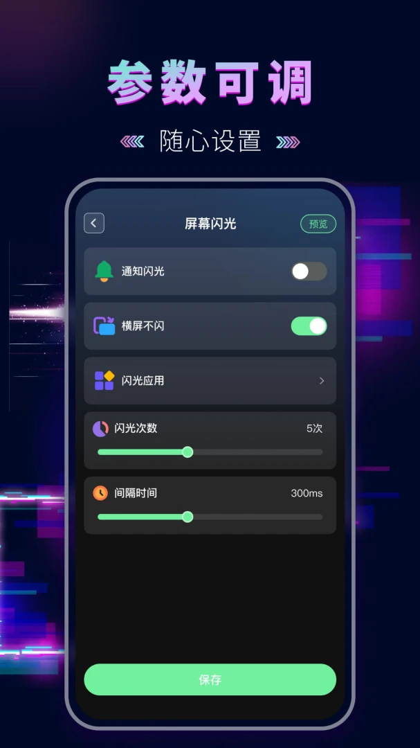免费来电闪光(消息闪光应用) 免费来电闪光(消息闪光应用)