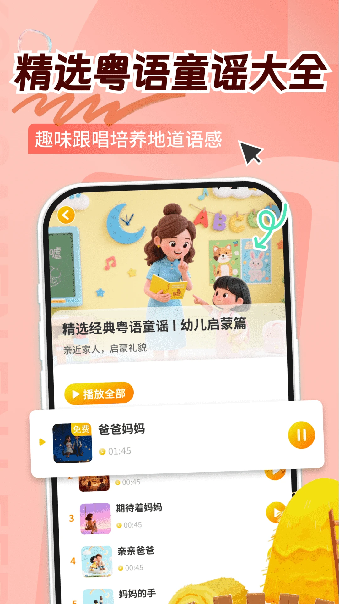 ͯ�㱦��ѧ����2026���°汾v1.1.0 ��Ѱ��ͼ0