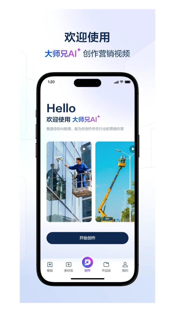 ��ʦ��AI(��Ƶ��������)v4.3.1 �ֻ����ͼ1