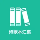 ʫ�豾�㼯2026�ٷ����°汾