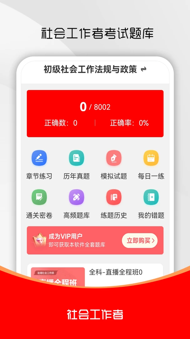 ��Ṥ����ˢ���(�繤ְҵ�������)v5.0.9 ��׿���ͼ1