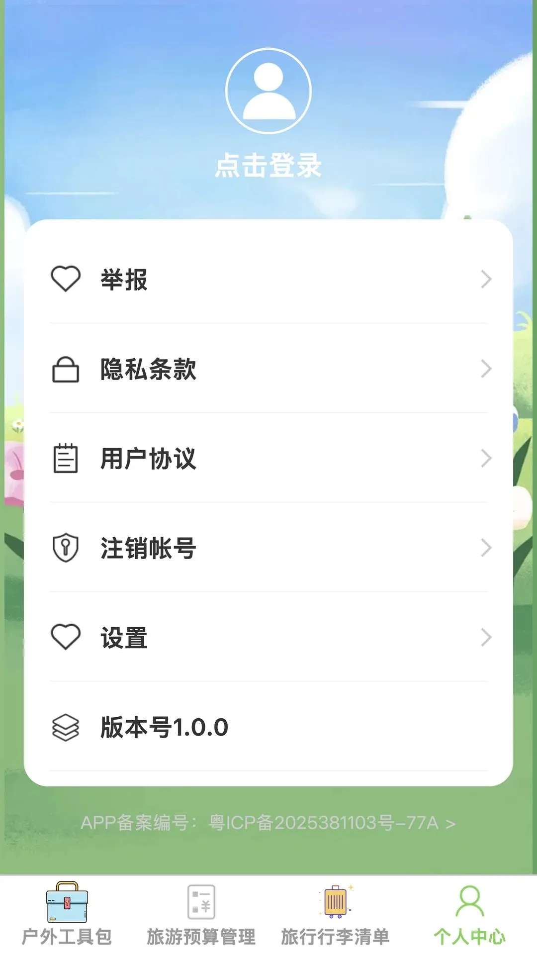 ��;����(���г��й���)v1.0.0 ��׿���ͼ1