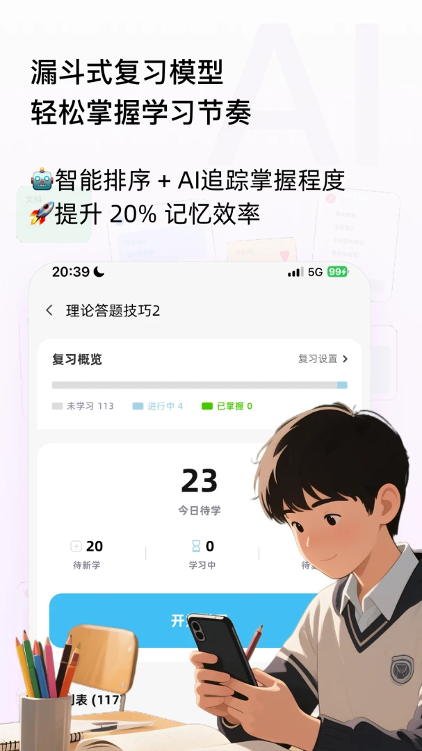 �������(����ѧϰ����)v3.0.7 �ٷ������ͼ2