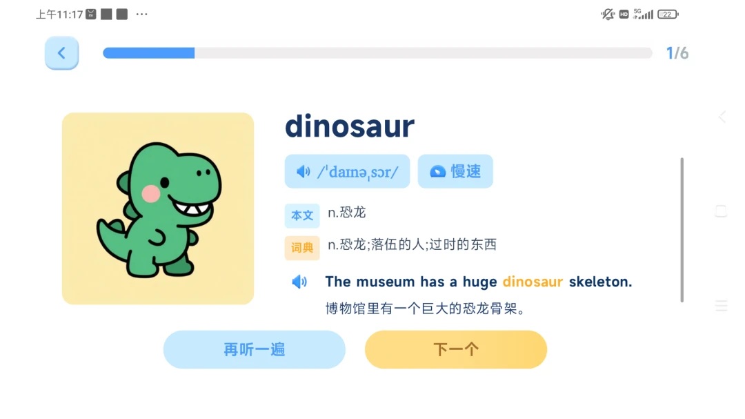 ����Ӣ��(Ӣ��ѧϰϵͳ)v1.6.1 ��׿���ͼ3