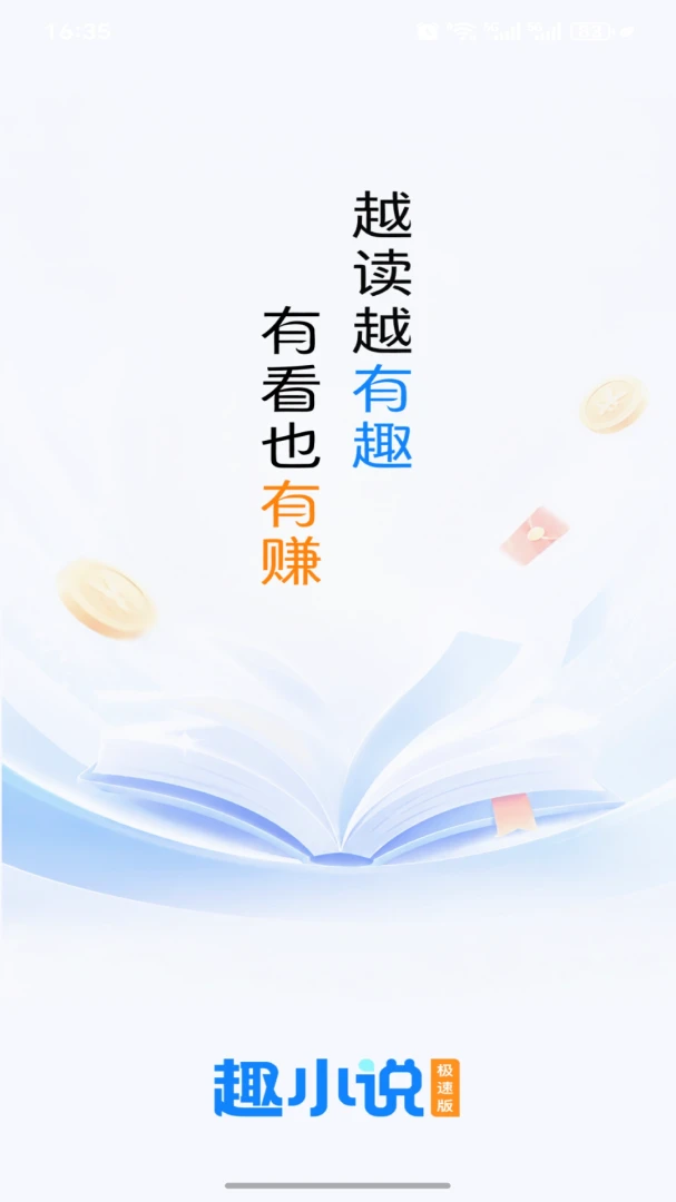 趣小说(小说阅读平台) 趣小说(小说阅读平台)