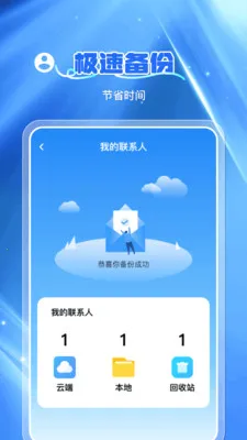 ͨѶ¼�Ʊ��ݰ�׿���ֻ���v1.0.7 ��Ѱ��ͼ2