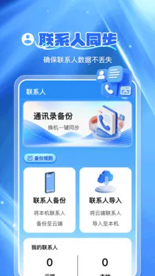 ͨѶ¼�Ʊ��ݰ�׿���ֻ���v1.0.7 ��Ѱ��ͼ1