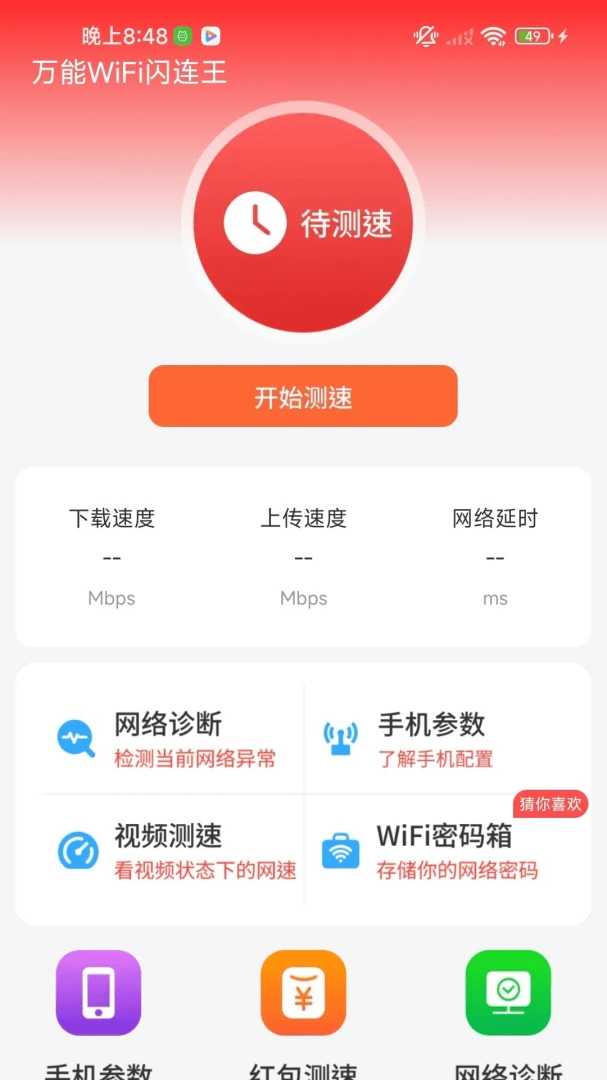 ����WiFiֱ����2026�ٷ����°汾v1.0.01.00 ��׿���ͼ3