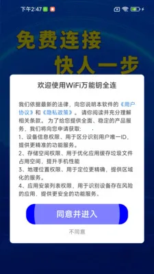 WiFi����Կȫ��(WiFi���繤��)v1.0.01.00 ��׿���ͼ2