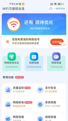 WiFi����Կȫ��(WiFi���繤��)v1.0.01.00 ��׿���ͼ3