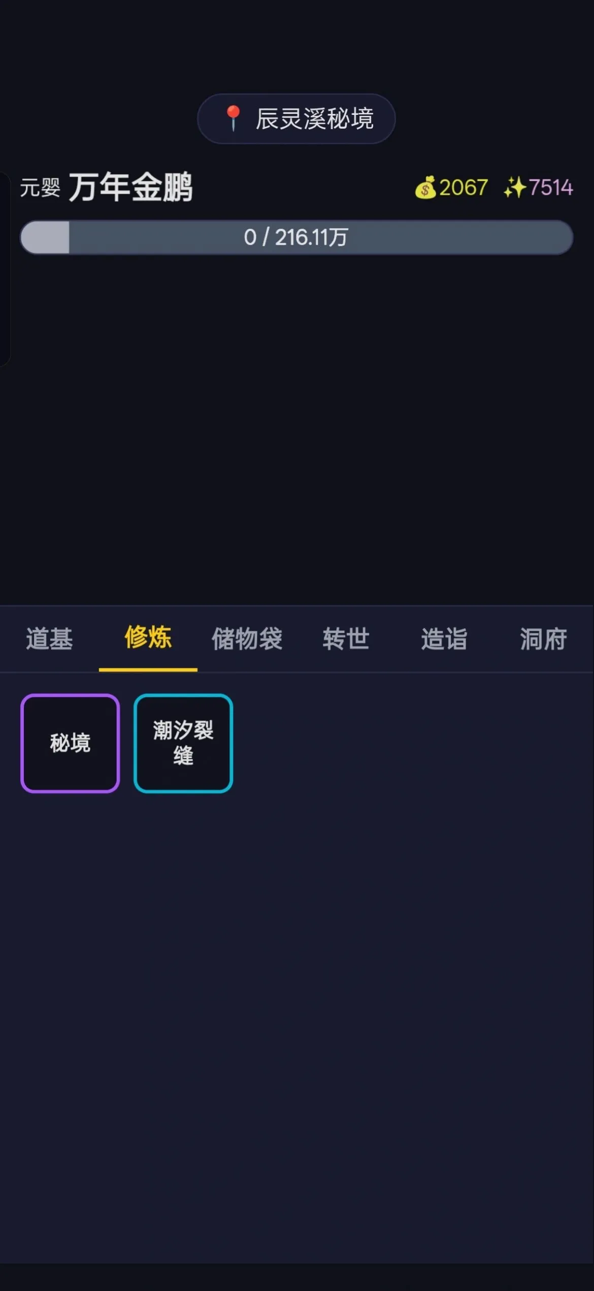 修仙转世(修仙放置游戏) 修仙转世(修仙放置游戏)