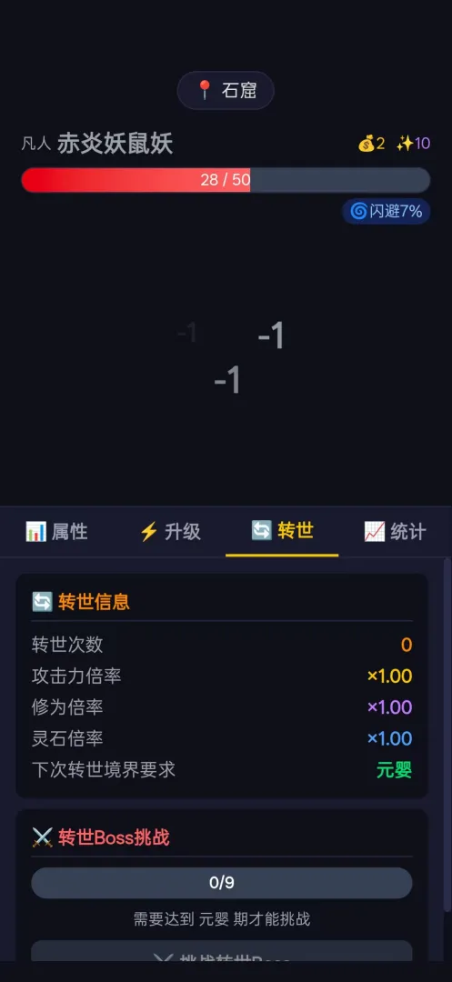 修仙转世(修仙放置游戏) 修仙转世(修仙放置游戏)