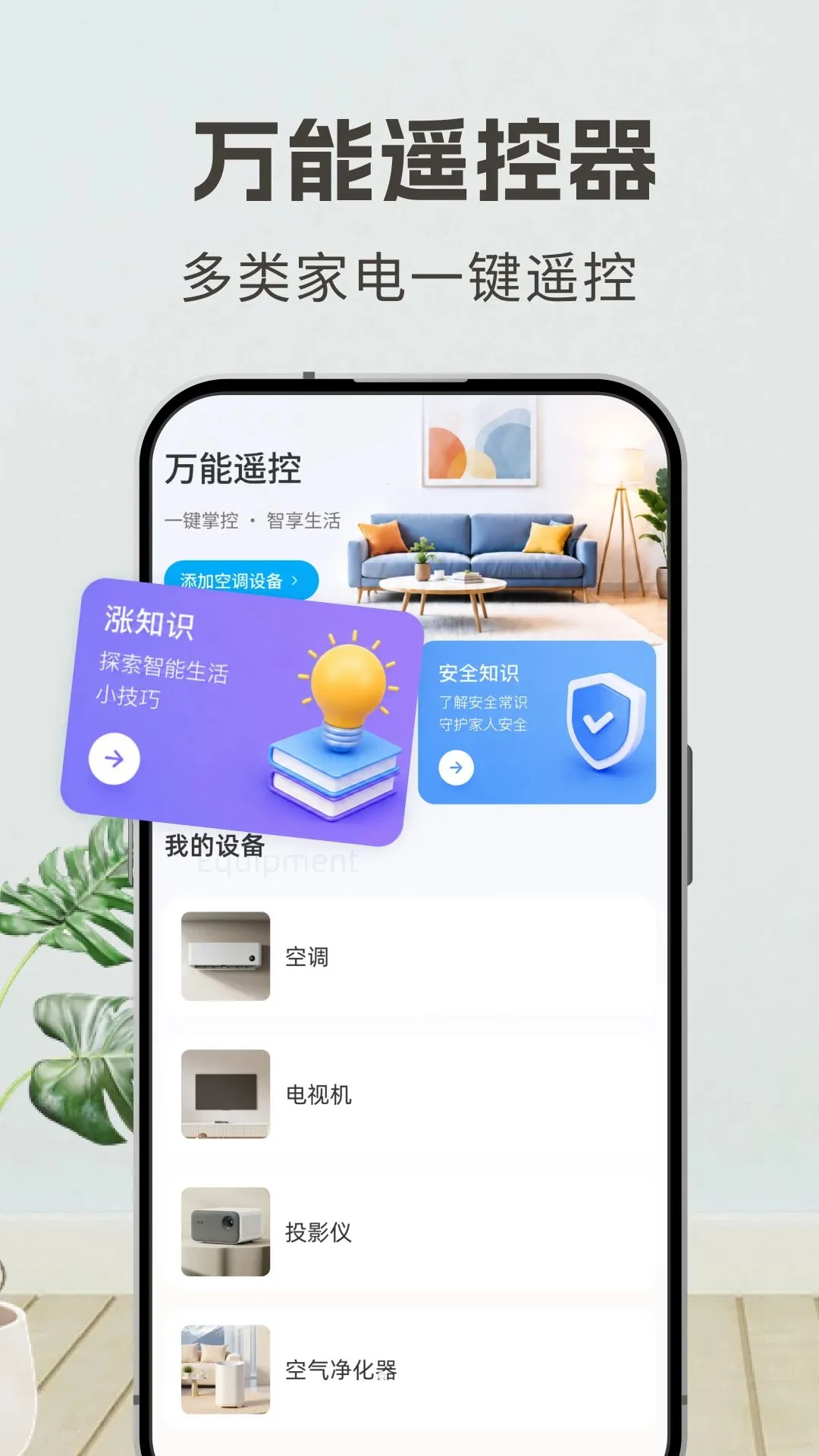�յ�����ͨ��ң����(�ҵ�ң�ؼ������)v1.0 ��׿���ͼ0