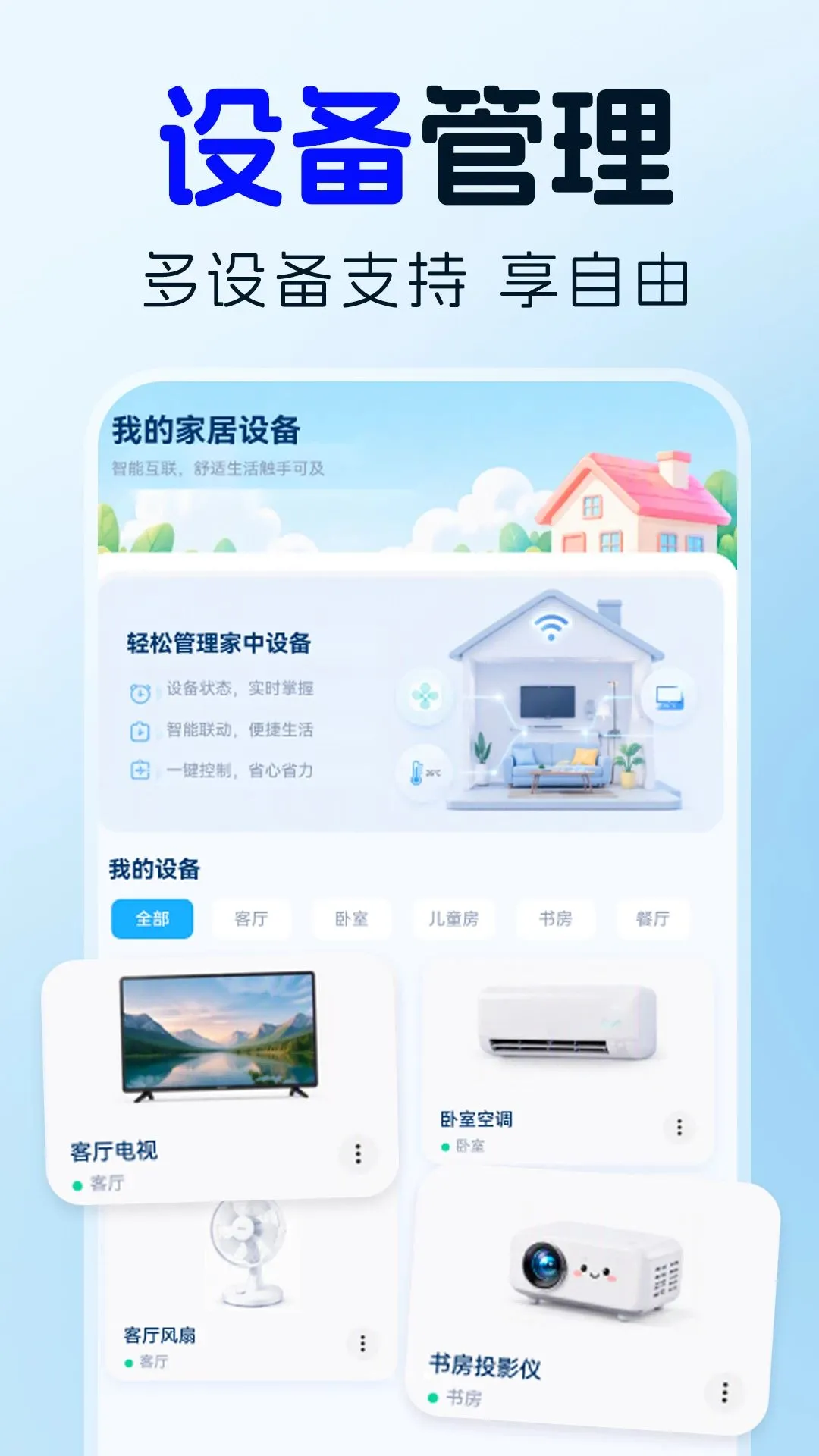 ����ң������ͨ2026���°汾v1.0.0 �ٷ������ͼ3
