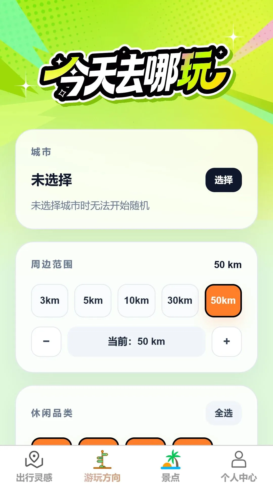 Ȥ������(���й滮����)v1.0.0 �ٷ������ͼ1