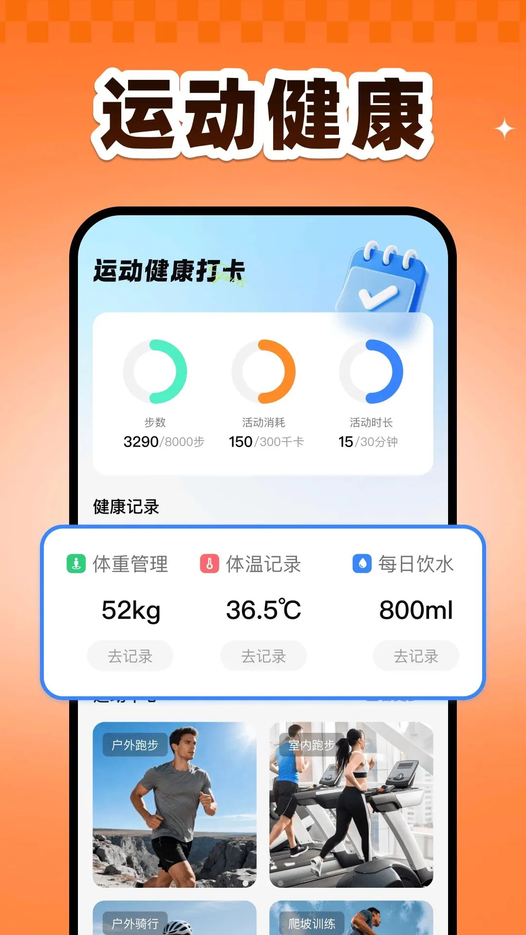 �˶������滮(�˶���¼����)v1.0 ��Ѱ��ͼ0