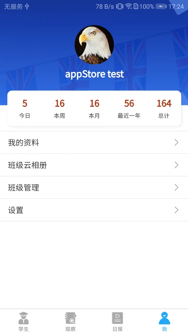 LearningStory ��ʦ�˰�׿���ֻ���v2.3.3 ��׿���ͼ3
