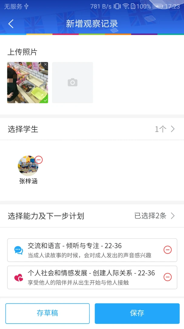 LearningStory ��ʦ�˰�׿���ֻ���v2.3.3 ��׿���ͼ0