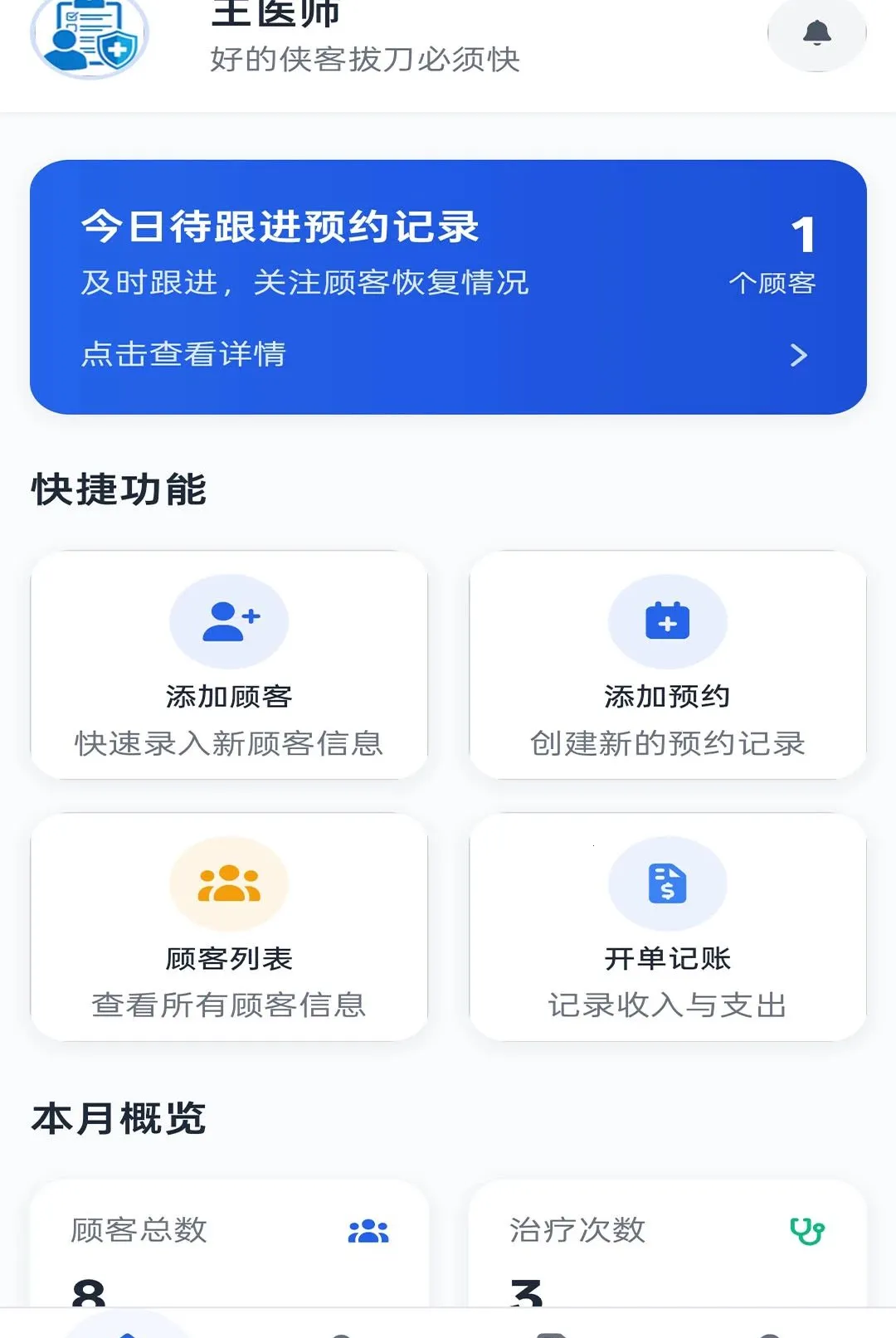 ҽ������app2026���°汾v2.04 ��׿���ͼ2