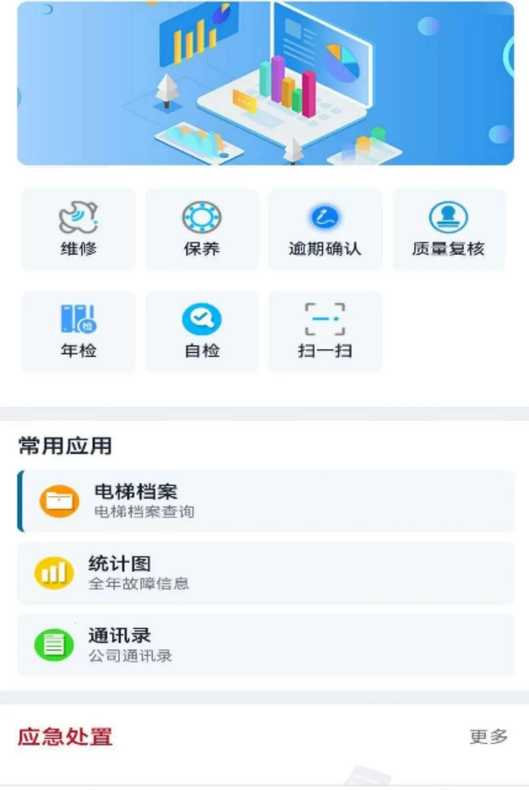 �����ݱ�(����ά��ƽ̨)v3.0.9 ��׿���ͼ1