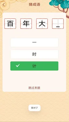 ����ϲ�ֲ�(����ѧϰ��Ϸ)v2.4.7.2 ��׿���ͼ3