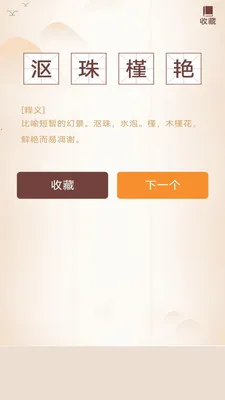 ����ϲ�ֲ�(����ѧϰ��Ϸ)v2.4.7.2 ��׿���ͼ1