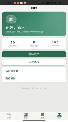ɭ�����(ͼƬ��������)v1.0.2 �ٷ������ͼ3