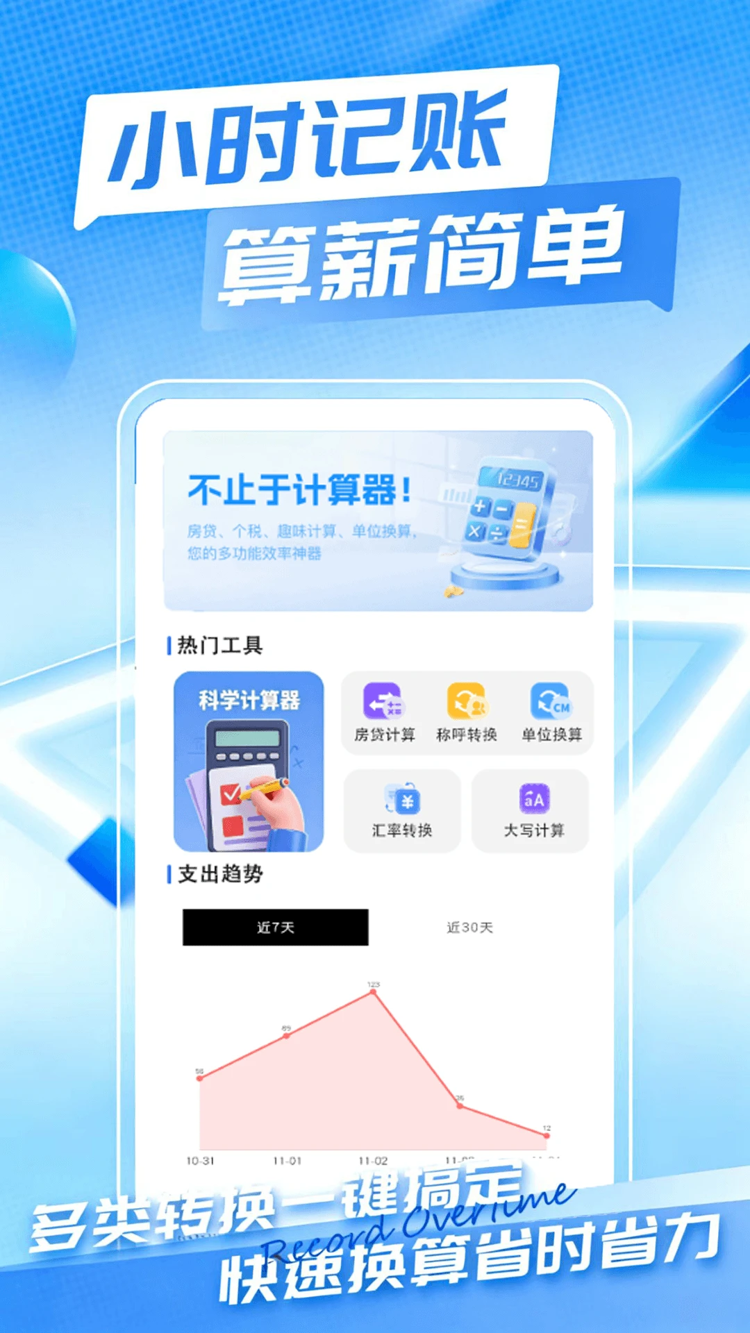 Сʱ��ʱн���˱�(��ʱ���ڼ�¼����)v1.0.2 ��׿���ͼ2