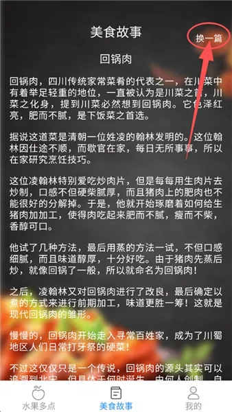 Ȥ����ʳ(��ʳ����Ӧ��)v2.7.3.2 �ٷ������ͼ1