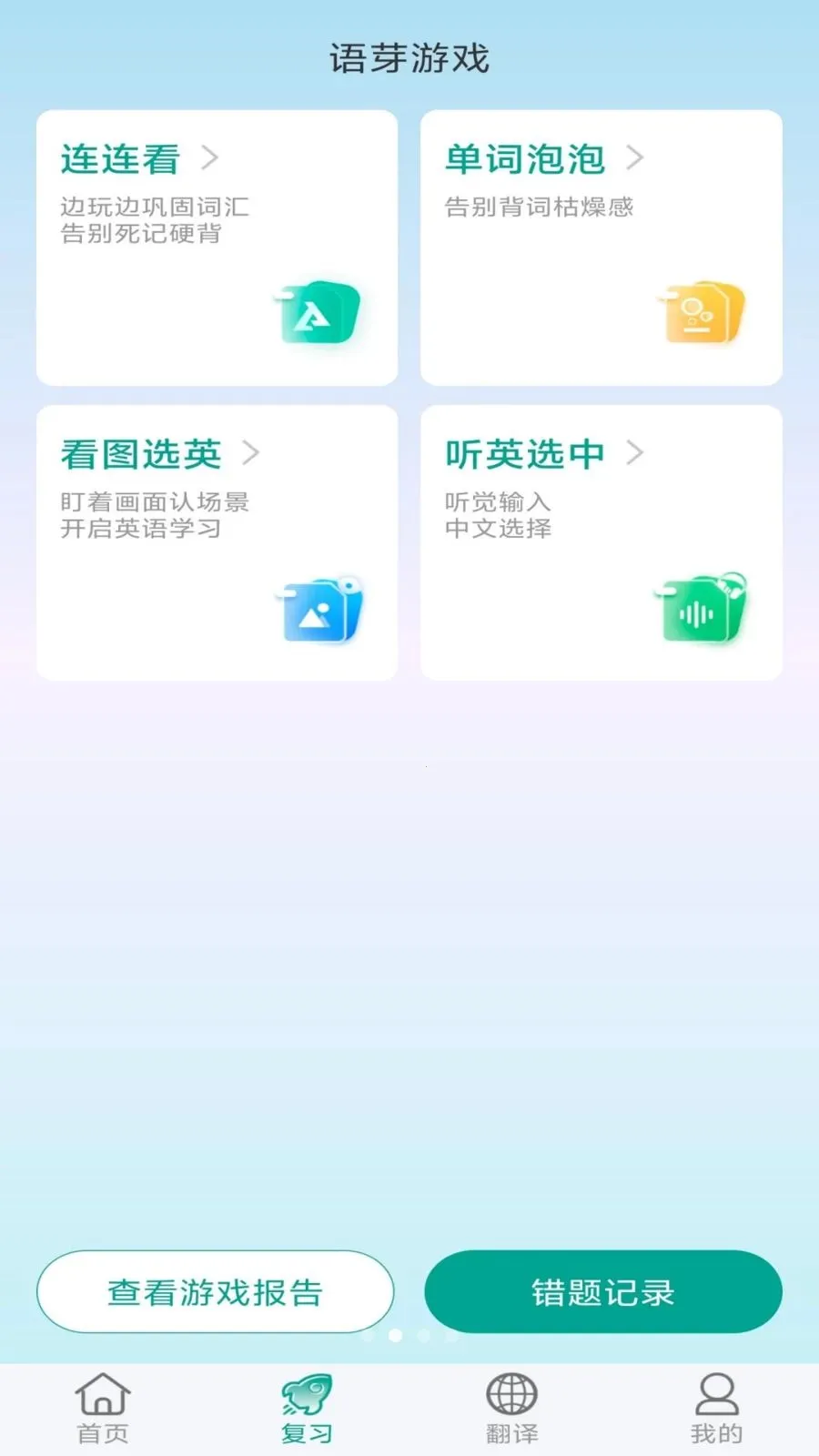 ����ѼӢ��2026���°汾v1.1.15 �ֻ����ͼ3