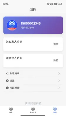 �ֻ���λ����(λ���ػ�Ӧ��)v1.0.33 ��׿���ͼ0