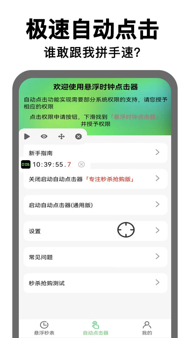 ����ʱ�ӵ����(�Զ������ʱ����)v2.0.11 �ٷ������ͼ0