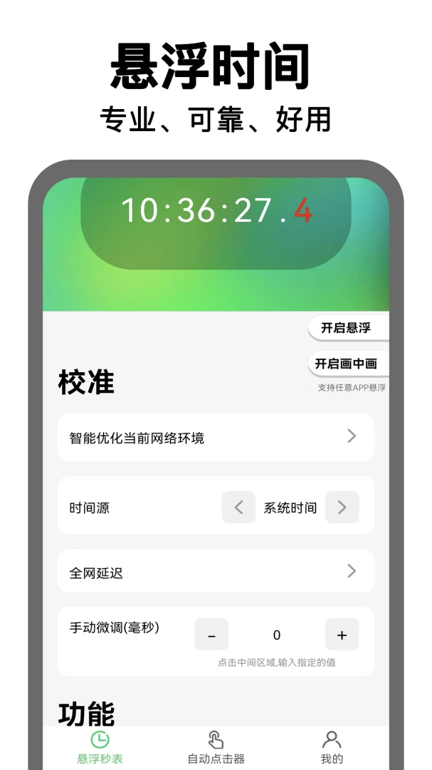 ����ʱ�ӵ����(�Զ������ʱ����)v2.0.11 �ٷ������ͼ2