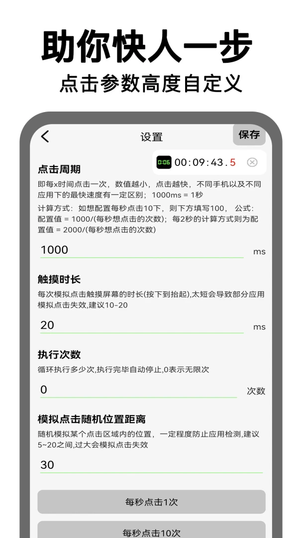 ����ʱ�ӵ����(�Զ������ʱ����)v2.0.11 �ٷ������ͼ1