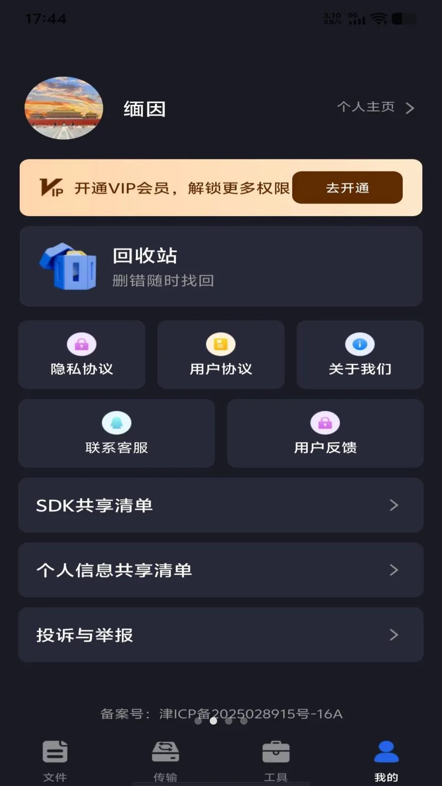 �ֻ���������2026���°汾v1.0.0 ��׿���ͼ3
