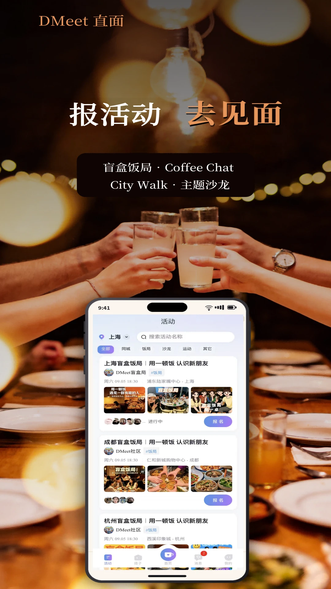 DMeetֱ�������ֻ���v1.9.7 ��׿���ͼ2
