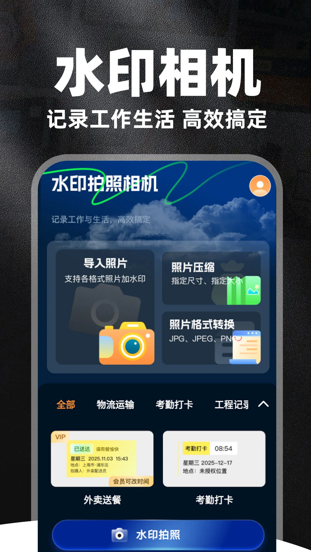 ȫ��ˮӡ�������׿���ֻ���v1.1.7 ��Ѱ��ͼ2