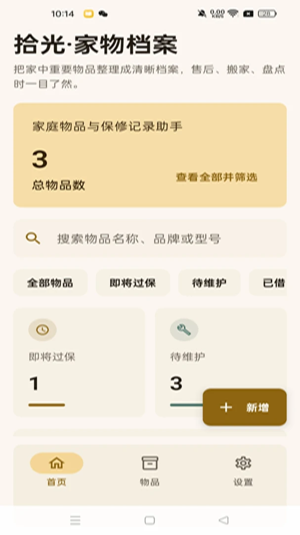 ʰ������(��ͥ��Ʒ����)v1.0.6 �ֻ����ͼ0