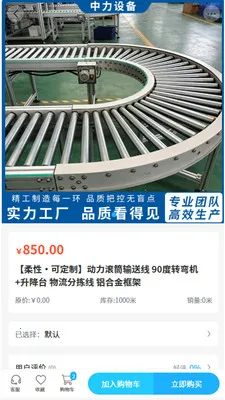 �����豸(�豸�ɹ�����̨)v2.0 �ֻ����ͼ1