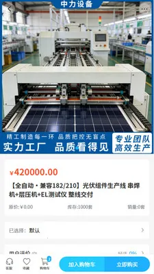 �����豸(�豸�ɹ�����̨)v2.0 �ֻ����ͼ3
