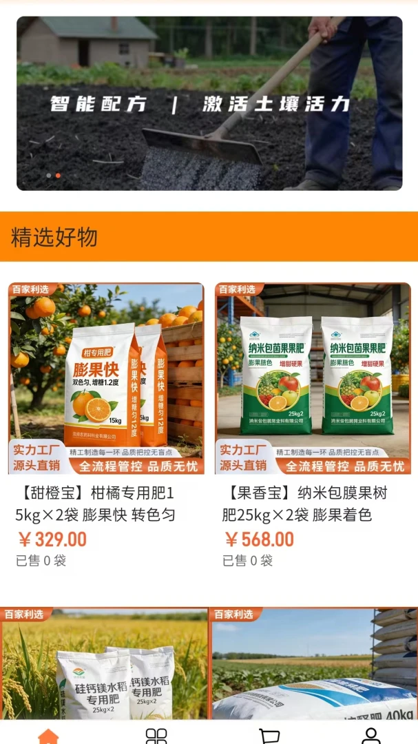 �ټ���ѡ(ũ��ֱ��ƽ̨)v2.0 �ֻ����ͼ1