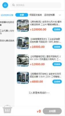 �����豸(�豸�ɹ�ƽ̨)v2.0 �ֻ����ͼ2