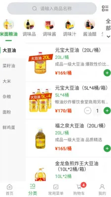 �����̳�ȫ��(ʳ�Ĳɹ�����)v3.2.1 �ֻ����ͼ0