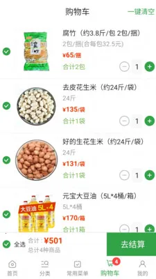 �����̳�ȫ��(ʳ�Ĳɹ�����)v3.2.1 �ֻ����ͼ2