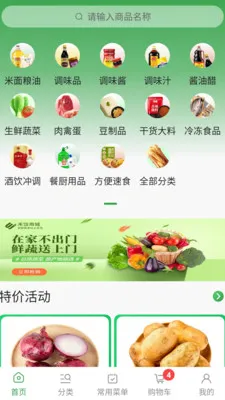 �����̳�ȫ��(ʳ�Ĳɹ�����)v3.2.1 �ֻ����ͼ1